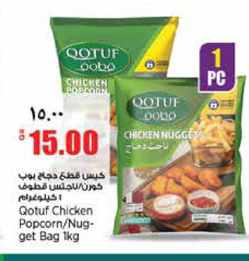 available at Retail Mart in Qatar - Al-Shahaniya