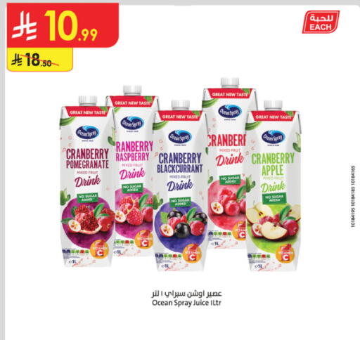 Cranberry Raspberry Pomegranate Apple available at الدانوب in مملكة العربية السعودية, السعودية, سعودية - المنطقة الشرقية