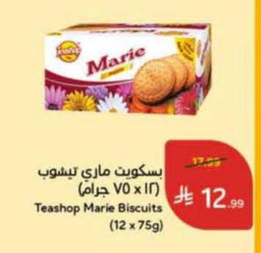 available at هايبر بنده in مملكة العربية السعودية, السعودية, سعودية - خميس مشيط