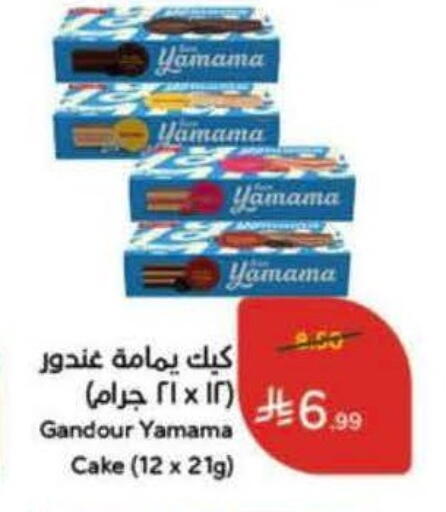 available at هايبر بنده in مملكة العربية السعودية, السعودية, سعودية - خميس مشيط