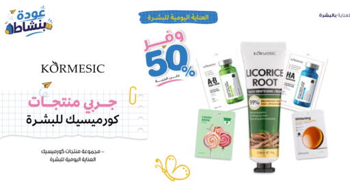 Licorice available at صيدليات انوفا in مملكة العربية السعودية, السعودية, سعودية - عنيزة