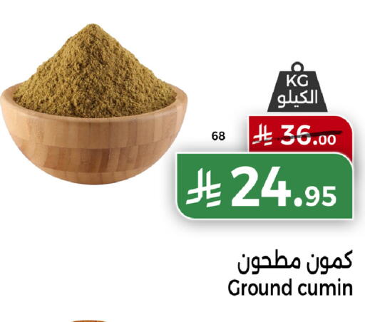 Cumin available at هوم ماركت in مملكة العربية السعودية, السعودية, سعودية - مكة المكرمة