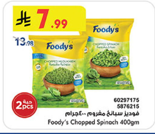 Spinach available at بن داود in مملكة العربية السعودية, السعودية, سعودية - مكة المكرمة