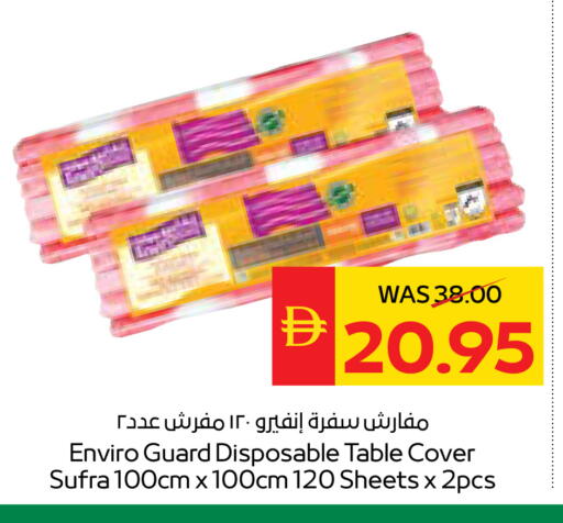 available at سبار هايبرماركت in الإمارات العربية المتحدة , الامارات - ٱلْعَيْن‎