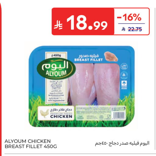 available at كارفور in مملكة العربية السعودية, السعودية, سعودية - المنطقة الشرقية