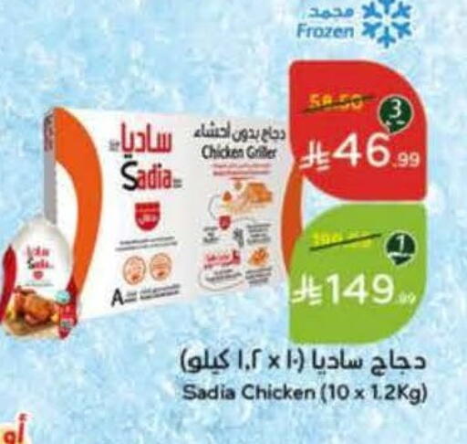 available at هايبر بنده in مملكة العربية السعودية, السعودية, سعودية - الباحة