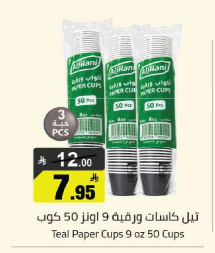 available at مخازن هايبرماركت in مملكة العربية السعودية, السعودية, سعودية - تبوك