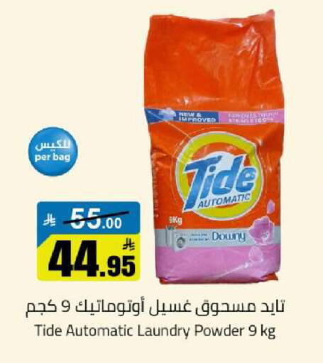 available at مخازن هايبرماركت in مملكة العربية السعودية, السعودية, سعودية - تبوك