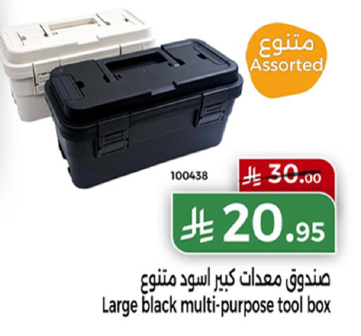 available at هوم ماركت in مملكة العربية السعودية, السعودية, سعودية - مكة المكرمة