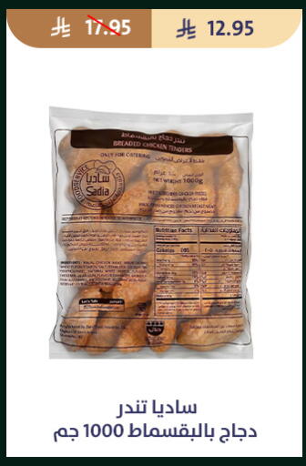 available at متاجر قوت in مملكة العربية السعودية, السعودية, سعودية - الطائف