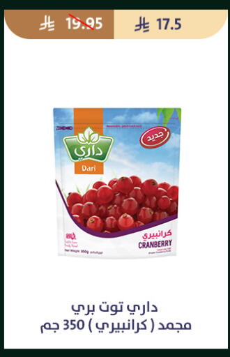 Cranberry available at متاجر قوت in مملكة العربية السعودية, السعودية, سعودية - الطائف