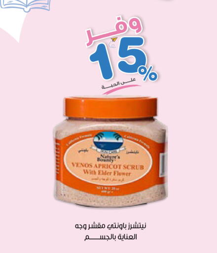 Apricot available at صيدليات انوفا in مملكة العربية السعودية, السعودية, سعودية - عنيزة