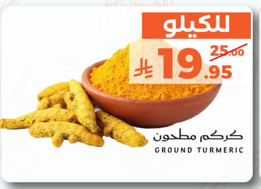 Turmeric available at ميرا مارت مول in مملكة العربية السعودية, السعودية, سعودية - جدة