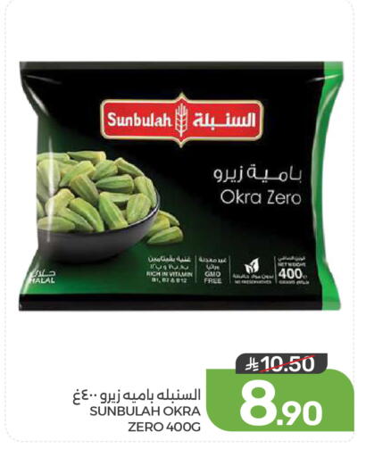Okra available at Mazaya in KSA, Saudi Arabia, Saudi - Qatif