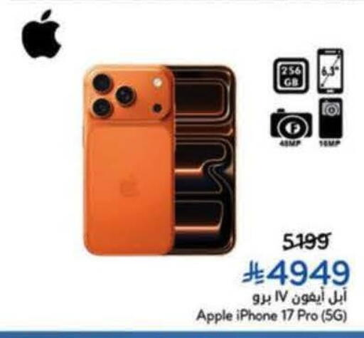 Apple available at Hyper Panda in KSA, Saudi Arabia, Saudi - Hafar Al Batin