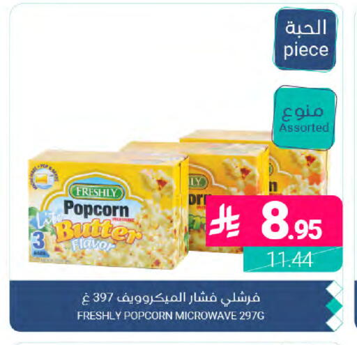 available at Muntazah Markets in KSA, Saudi Arabia, Saudi - Qatif