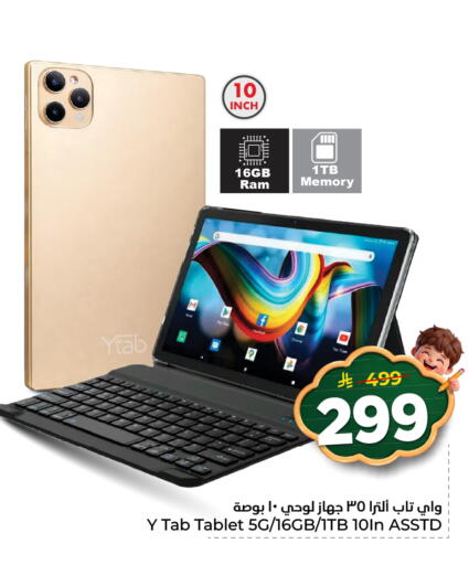 available at هايبر الوفاء in مملكة العربية السعودية, السعودية, سعودية - الخرج