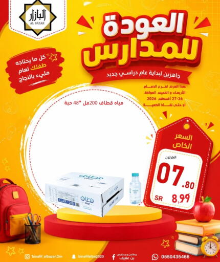 available at بن عفيف in مملكة العربية السعودية, السعودية, سعودية - المنطقة الشرقية