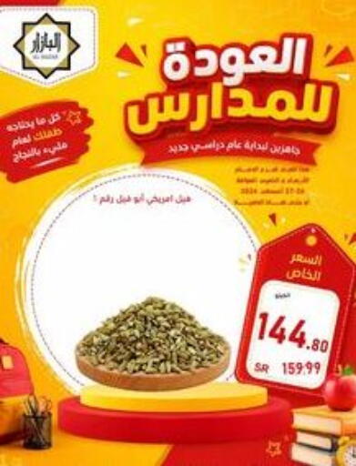 available at Bin Afif Bazaar in KSA, Saudi Arabia, Saudi - Dammam