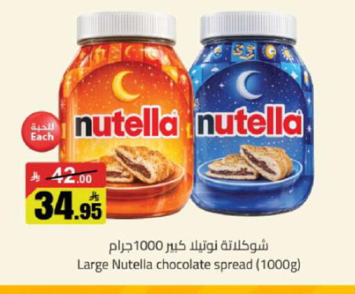available at مخازن هايبرماركت in مملكة العربية السعودية, السعودية, سعودية - تبوك