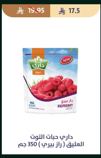 Raspberry available at متاجر قوت in مملكة العربية السعودية, السعودية, سعودية - الطائف