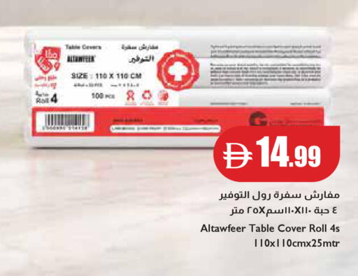 available at إسطنبول سوبرماركت in الإمارات العربية المتحدة , الامارات - رَأْس ٱلْخَيْمَة