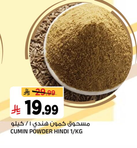 Cumin available at المدينة هايبرماركت in مملكة العربية السعودية, السعودية, سعودية - الرياض