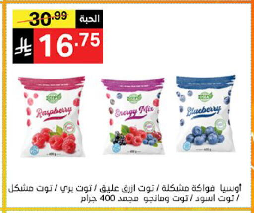 Raspberry Blueberry BlueBerry available at سوبرماركت نوري‎ in مملكة العربية السعودية, السعودية, سعودية - جدة