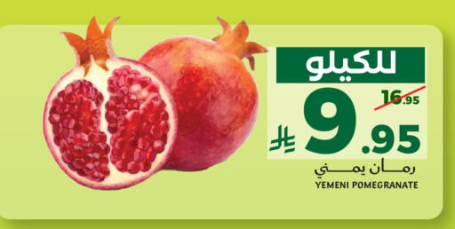 Pomegranate from Yemen available at ميرا مارت مول in مملكة العربية السعودية, السعودية, سعودية - جدة