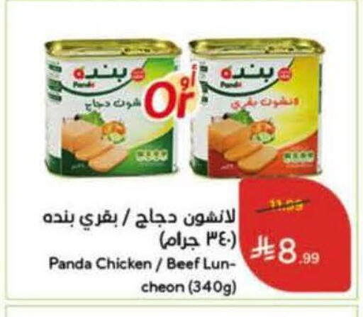 available at هايبر بنده in مملكة العربية السعودية, السعودية, سعودية - بيشة