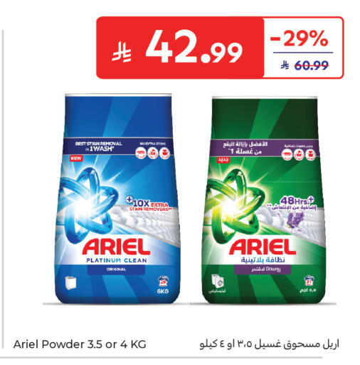 available at كارفور in مملكة العربية السعودية, السعودية, سعودية - بريدة