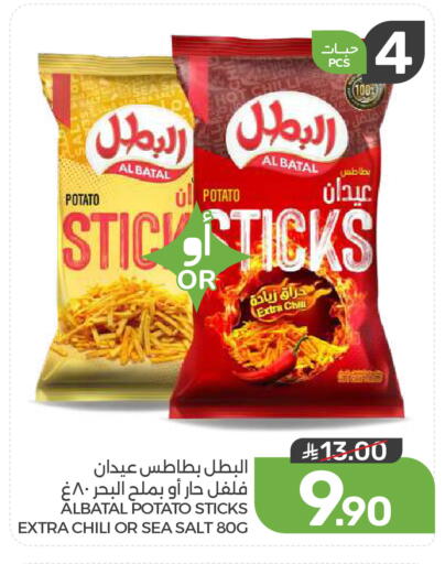 Potato available at  مـزايــا in مملكة العربية السعودية, السعودية, سعودية - القطيف‎