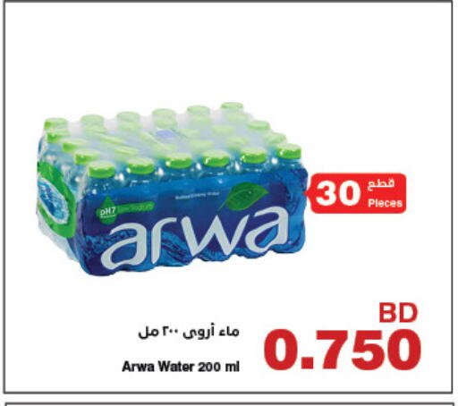 available at HyperMax in Bahrain