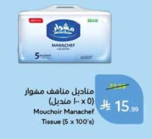 available at هايبر بنده in مملكة العربية السعودية, السعودية, سعودية - خميس مشيط