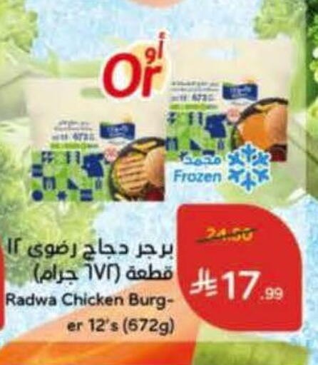 available at هايبر بنده in مملكة العربية السعودية, السعودية, سعودية - خميس مشيط