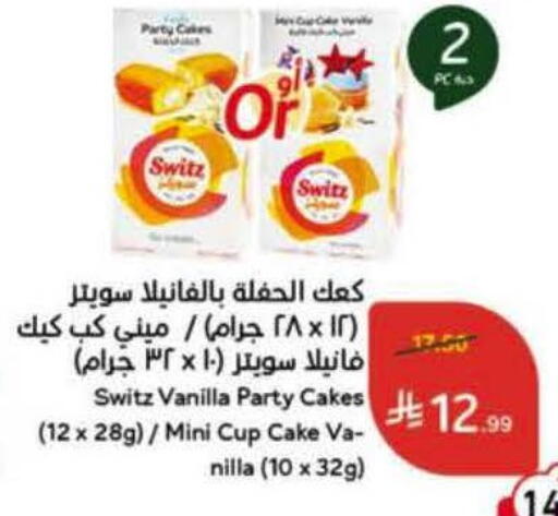 Vanilla available at هايبر بنده in مملكة العربية السعودية, السعودية, سعودية - خميس مشيط