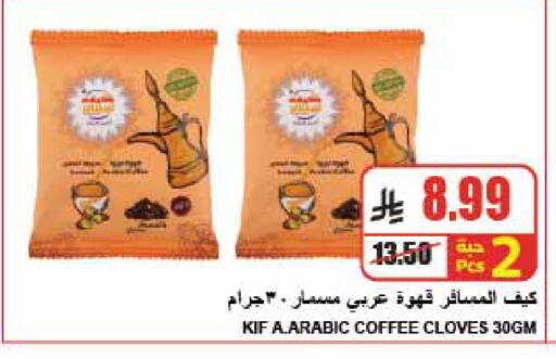 Cloves available at A ماركت in مملكة العربية السعودية, السعودية, سعودية - الرياض