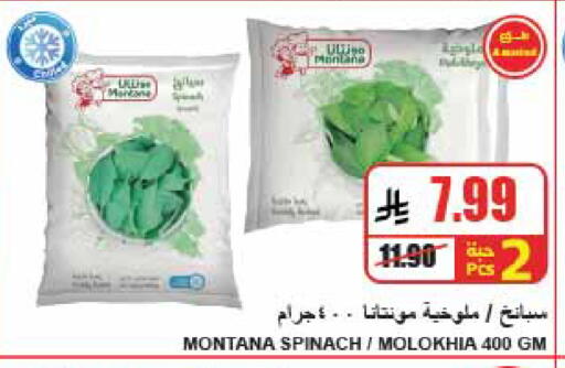 Spinach available at A ماركت in مملكة العربية السعودية, السعودية, سعودية - الرياض