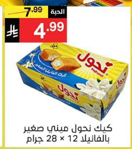 available at سوبرماركت نوري‎ in مملكة العربية السعودية, السعودية, سعودية - جدة