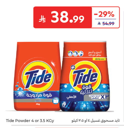 available at كارفور in مملكة العربية السعودية, السعودية, سعودية - سكاكا