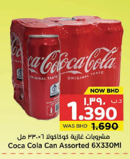 available at نستو in البحرين