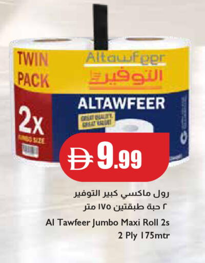 available at إسطنبول سوبرماركت in الإمارات العربية المتحدة , الامارات - رَأْس ٱلْخَيْمَة