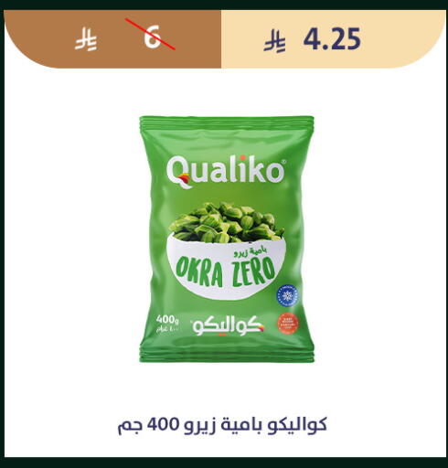 Okra available at متاجر قوت in مملكة العربية السعودية, السعودية, سعودية - الطائف