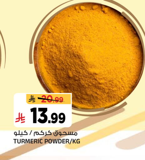 Turmeric available at المدينة هايبرماركت in مملكة العربية السعودية, السعودية, سعودية - الرياض