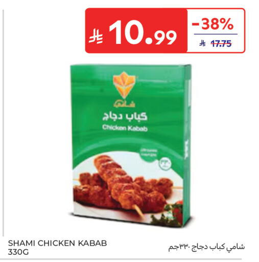 available at كارفور in مملكة العربية السعودية, السعودية, سعودية - بريدة