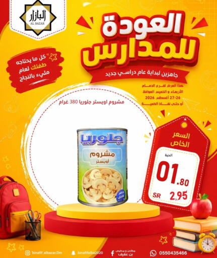 available at بن عفيف in مملكة العربية السعودية, السعودية, سعودية - المنطقة الشرقية