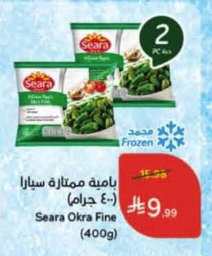 Okra available at Hyper Panda in KSA, Saudi Arabia, Saudi - Buraidah