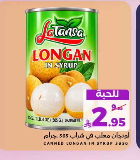 Longan available at ميرا مارت مول in مملكة العربية السعودية, السعودية, سعودية - جدة