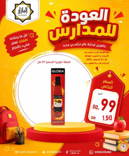 available at بن عفيف in مملكة العربية السعودية, السعودية, سعودية - المنطقة الشرقية