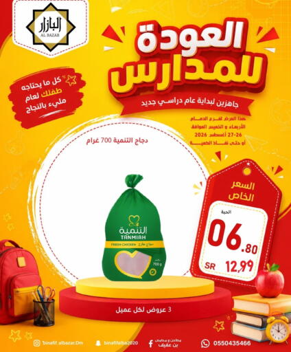 available at Bin Afif Bazaar in KSA, Saudi Arabia, Saudi - Dammam